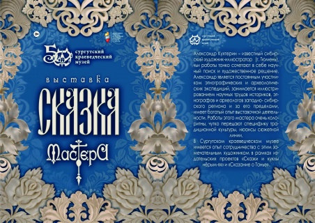 В аэропорту Сургута открылась  художественная выставка «Сказка мастера»