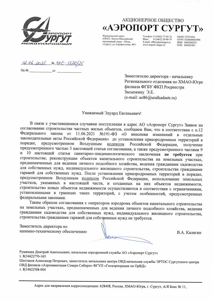 Росреестр по согласованию ИЖС.jpg