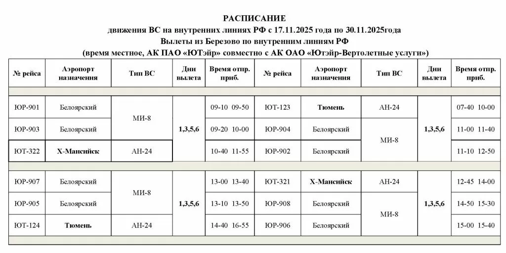 расписание до БЛР по 30.11 (3).jpg