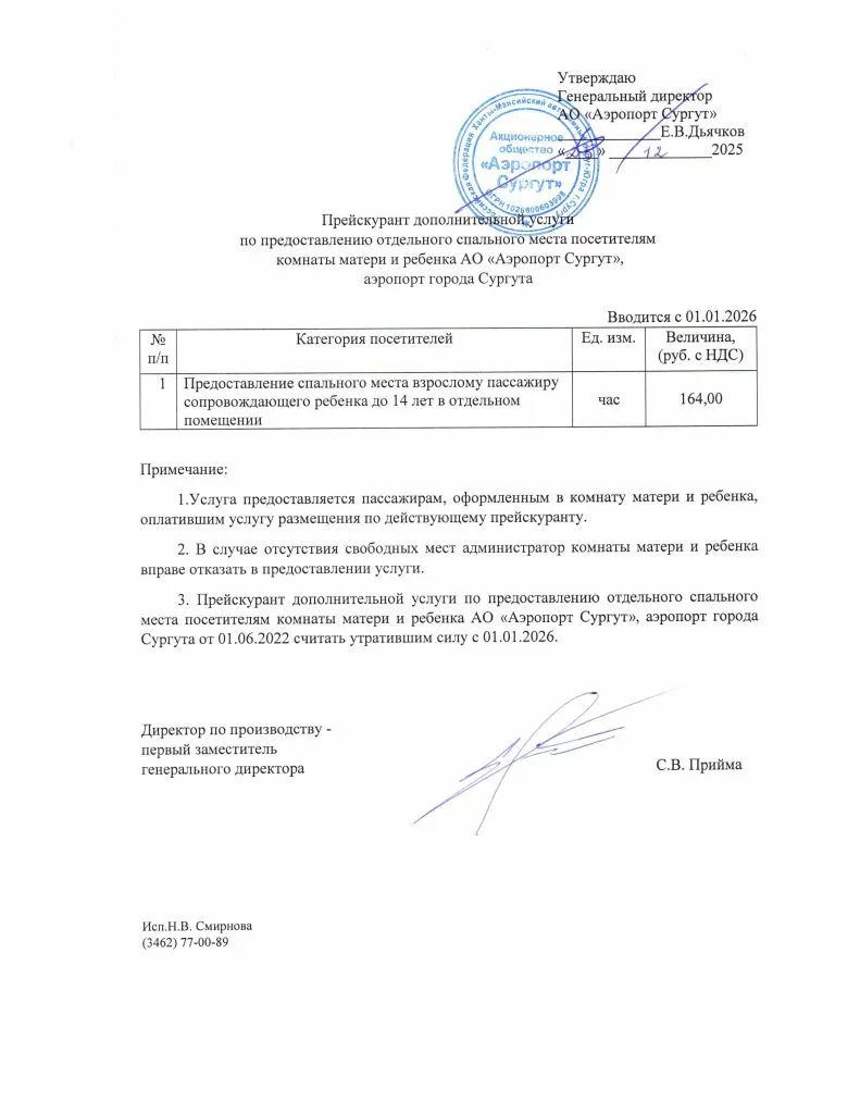 Прайс КМИР с 01.01.2026 доп.услуга.docx.jpg