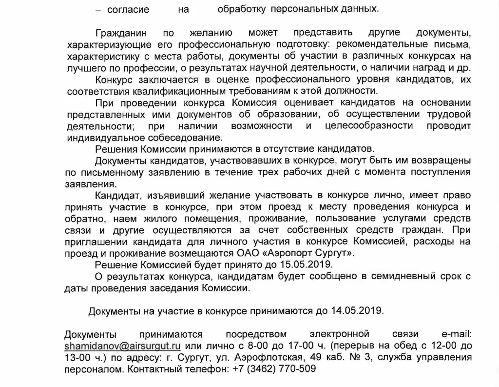 Распорядительный документ № РАС-0032_19 от 29.04.2019_1_Страница_2.jpg