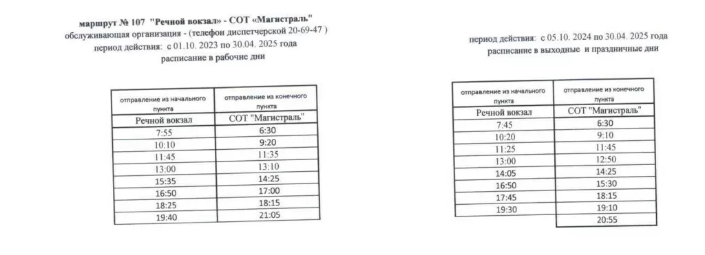 городские маршруты 16_107 (Сургут) - 0002.jpg