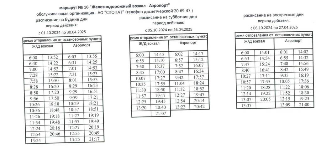 городские маршруты 16_107 (Сургут) - 0001.jpg