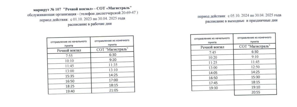 городские маршруты 16_107 (Сургут) - 0002.jpg